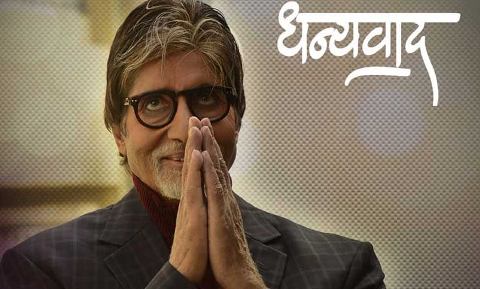 Amitabh Bachchan News in Hindi Amitabh Bachchan News in Hindi