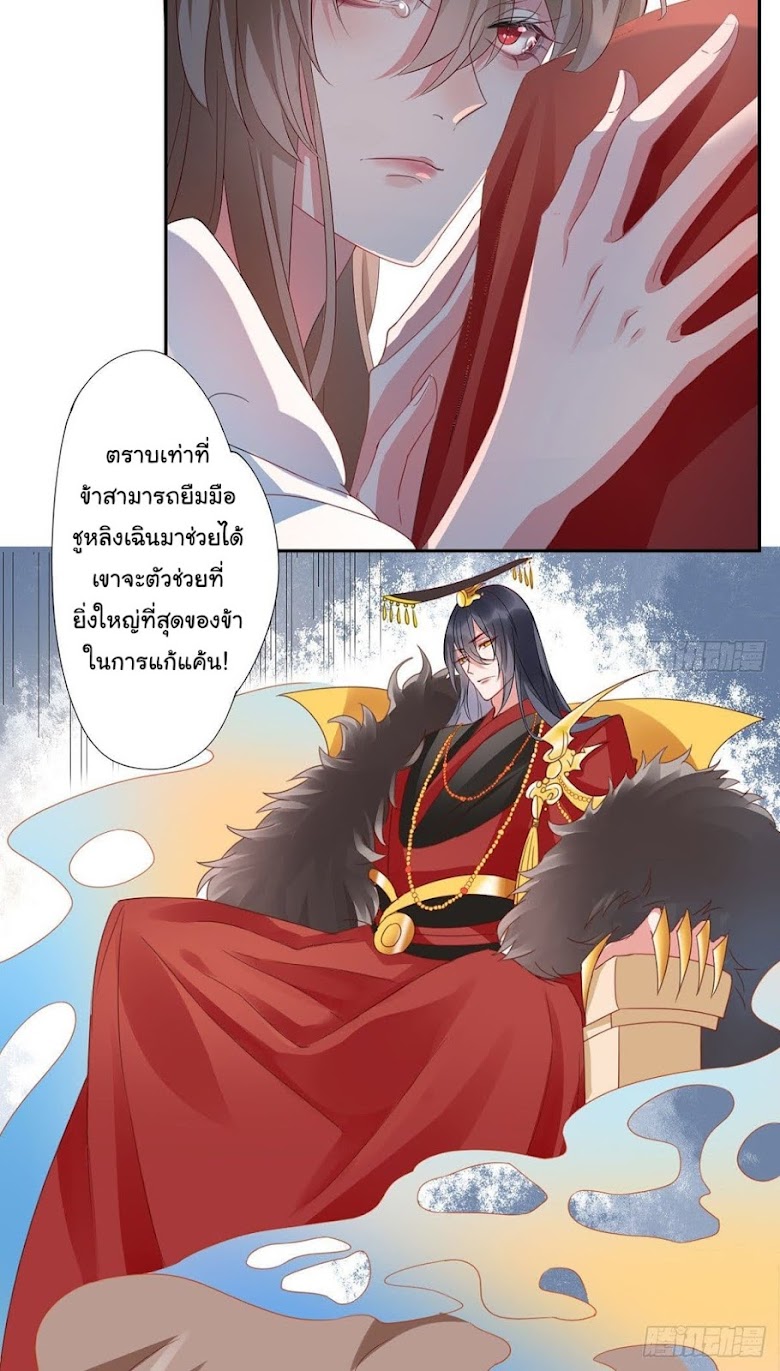 9000 Years Old Empress - หน้า 13