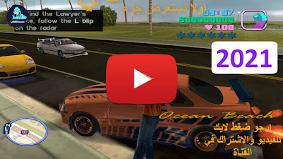 تحميل لعبه جاتا gta vice city STARMAN MOD يوتيوب