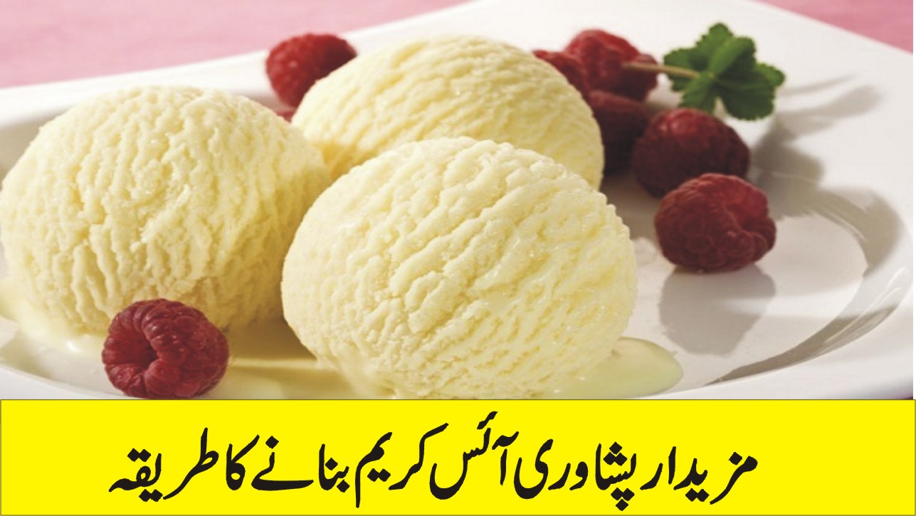 Peshawari Ice Cream Recipe In Urdu Ice Cream Recipes پشاوری آئس