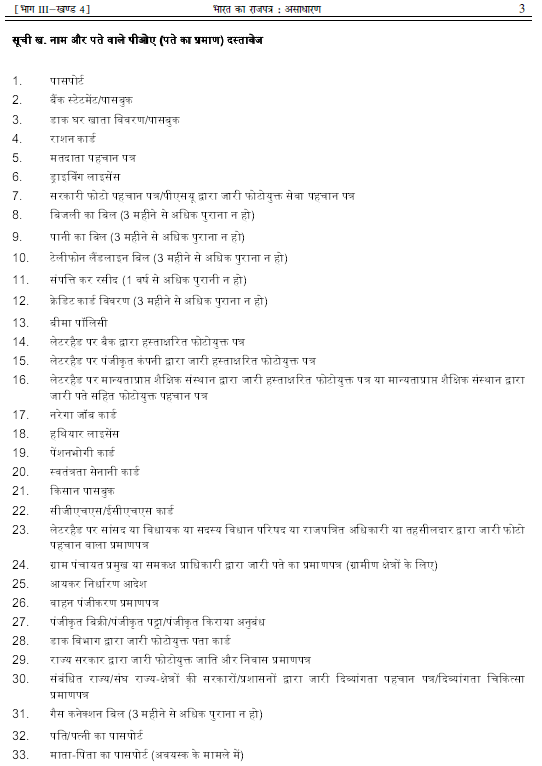 Aadhar Enrolment and Aadhar update Sevan Amendment-2019