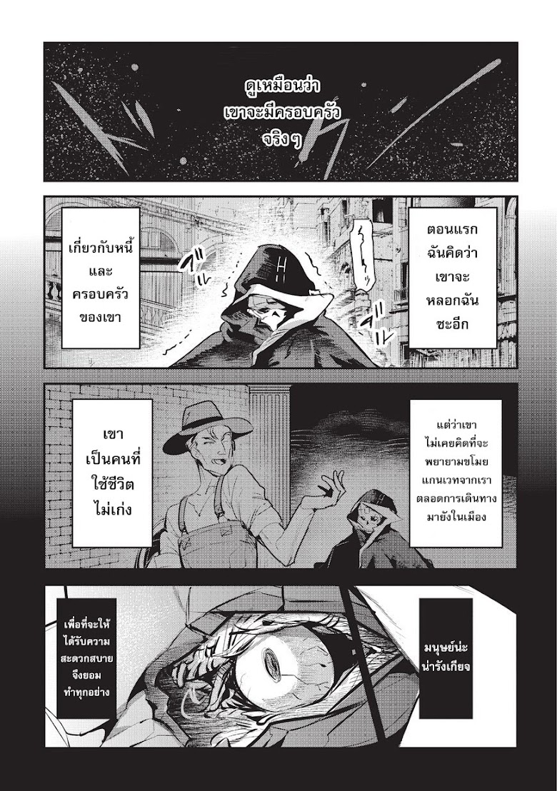 Nozomanu Fushi no Boukensha - หน้า 17