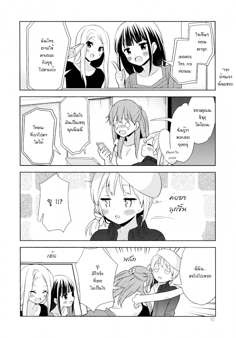 Sakura Trick Happy Days - หน้า 9