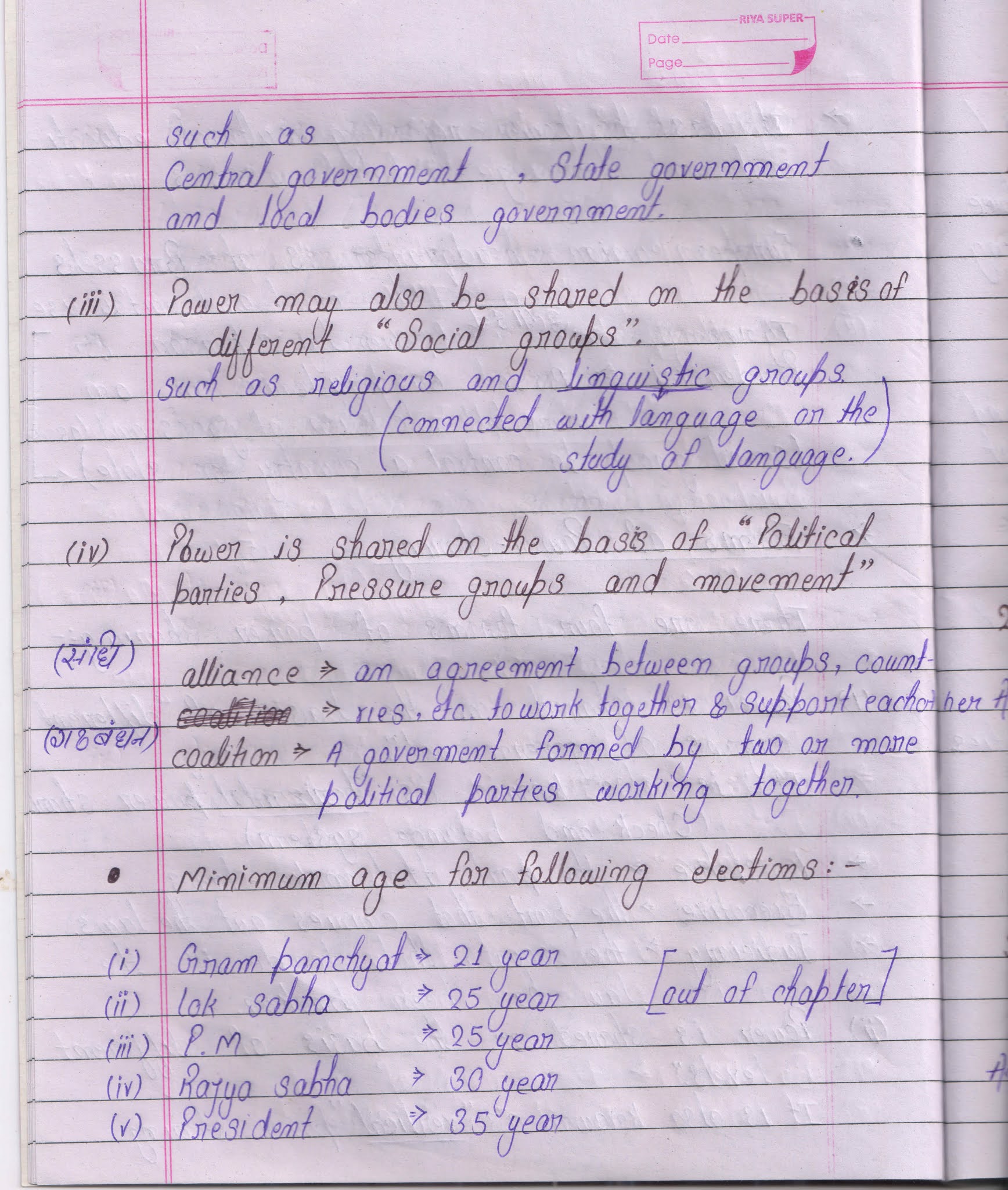 LEARNING NETWORK Class 10th Civics Chapter 1 Power Sharing learning-network-class-10th-civics-chapter-1-power-sharing