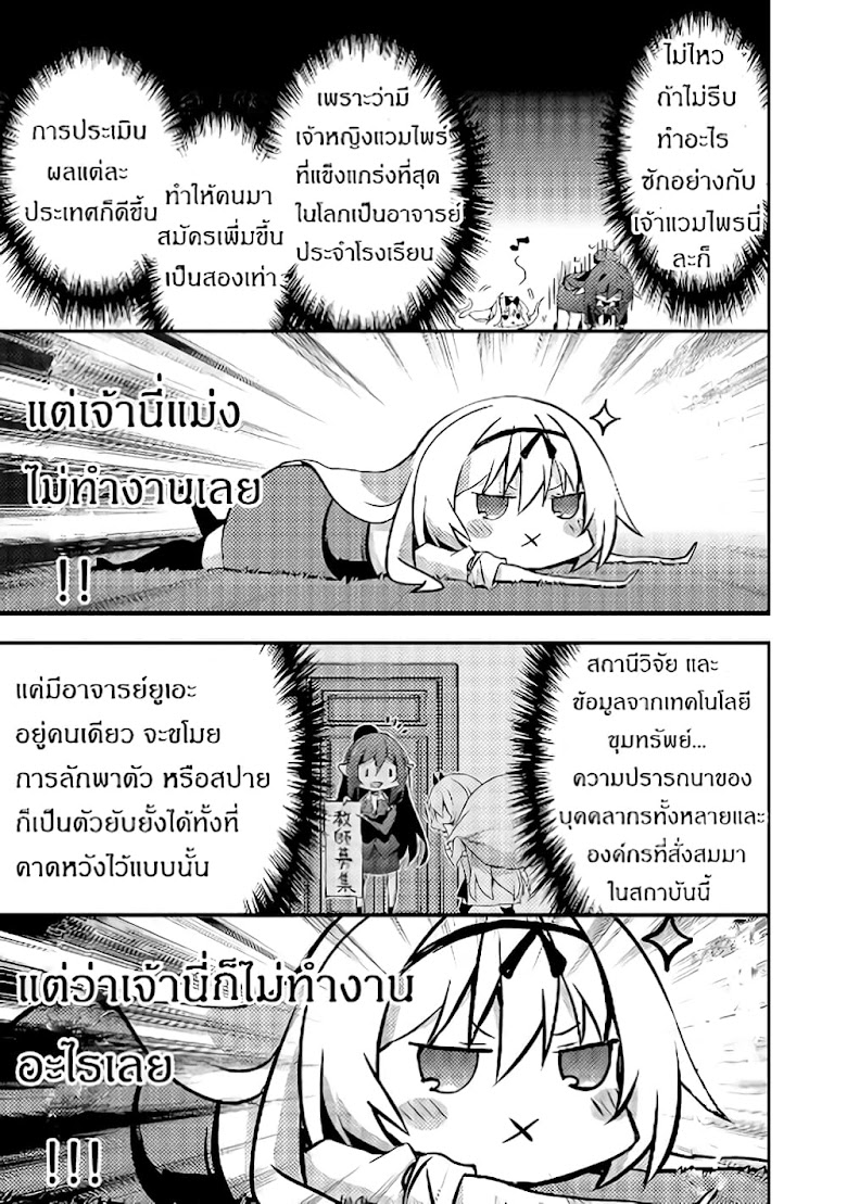 Arifureta Gakuen de Sekai Saikyou - หน้า 8