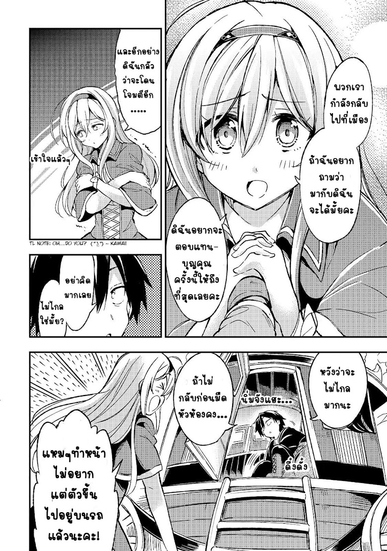 Hitoribocchi no Isekai Kouryaku - หน้า 7