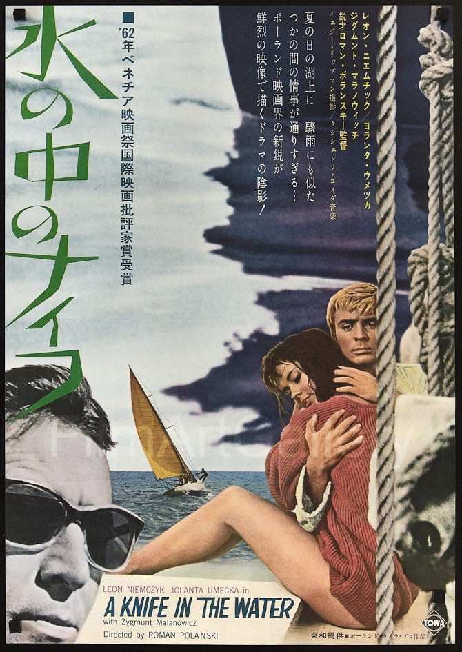 Knife in the Water (1963)