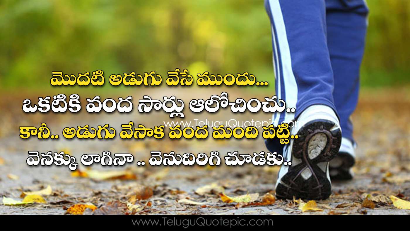 Best Life Inspiration Quotes in Telugu HD Wallpapers Top Motivation