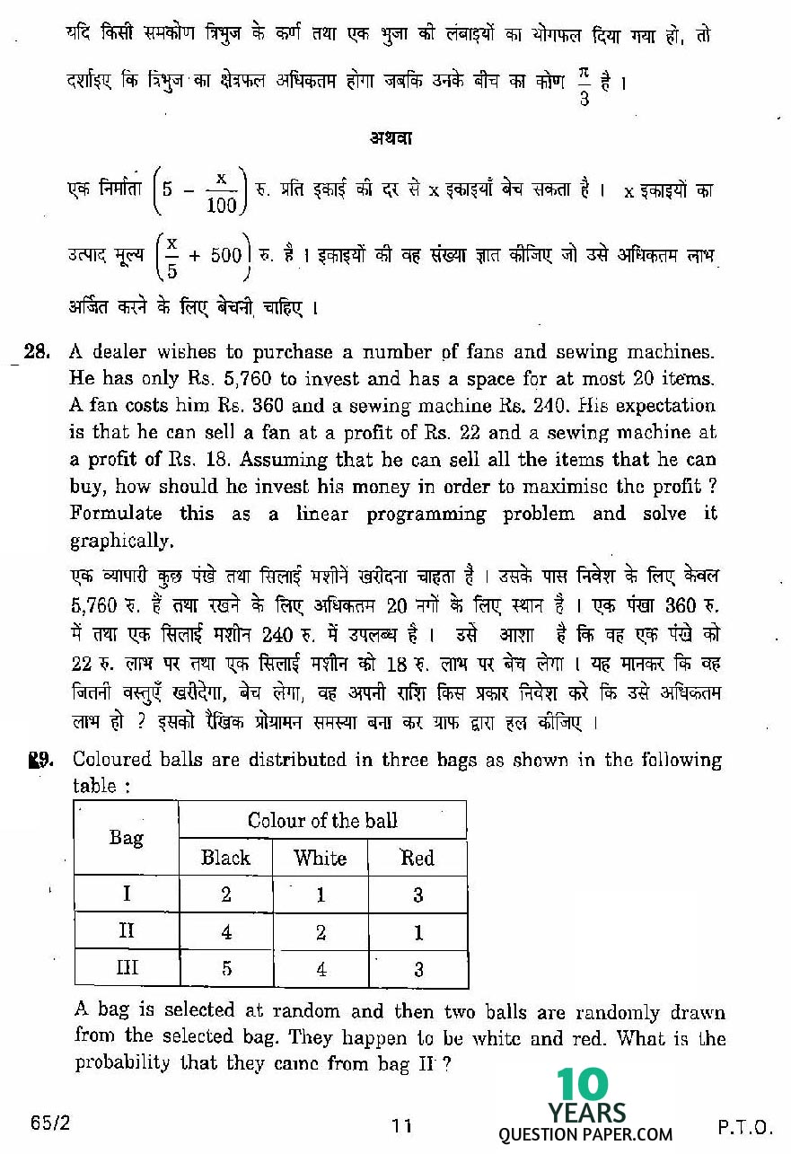 cbse class 12th 2009 board Mathematics question paper set-2 cbse class 12th 2009 Mathematics question paper