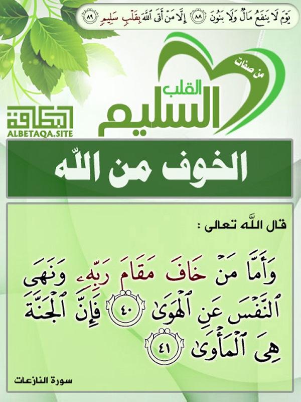 من صفات القلب السليم الخوف من الله مدونة قلوب عامرة بذكر الله