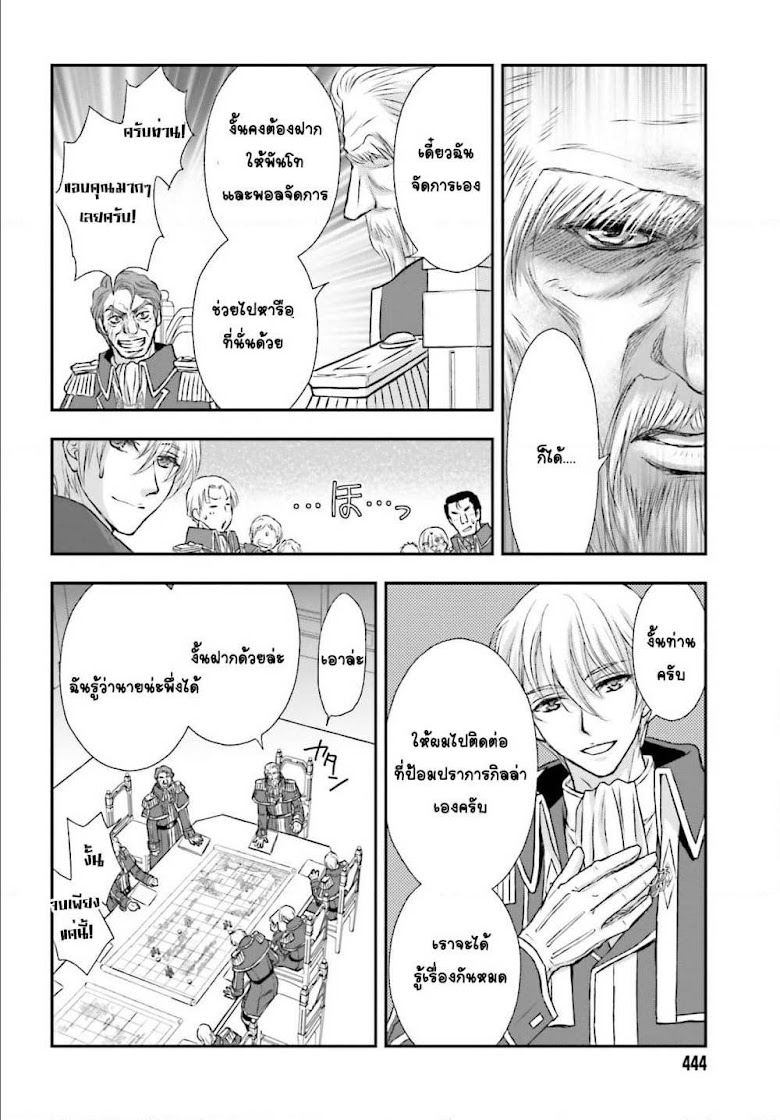 Shinigami ni Sodaterareta Shoujo wa Shikkoku no Tsurugi wo Mune ni Idaku - หน้า 16