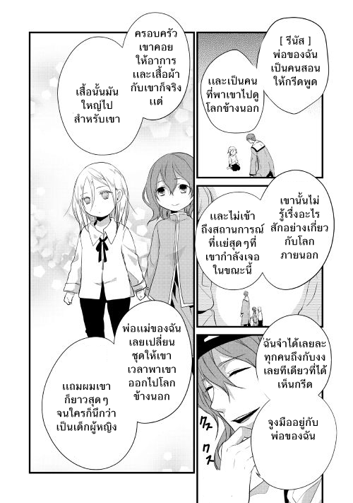 Yuusha-sama ni Ikinari Kyuukonsareta no Desu ga - หน้า 5