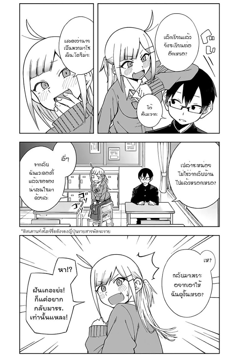 Doujima-kun won t be Disturbed - หน้า 4