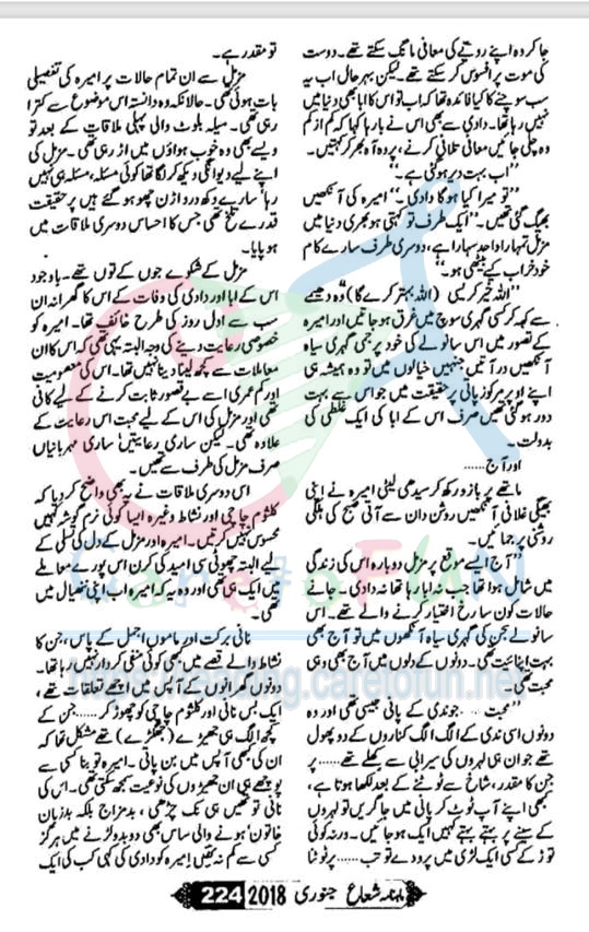 Ishq Barhana By Farah Bukhari Shuaa Digest January 2018
