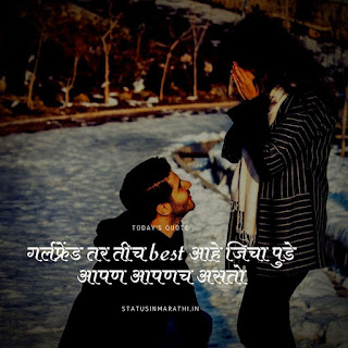 Love Status In Marathi