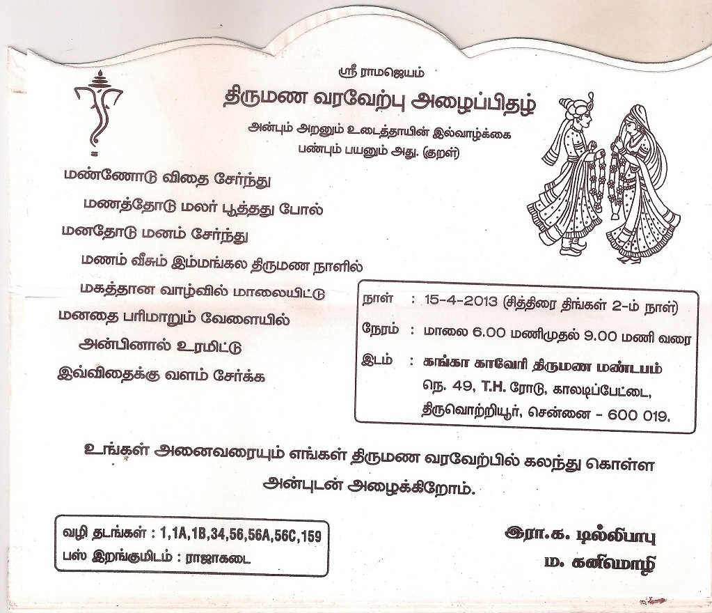 Wedding Invitation Letter Malayalam Birthday Letter