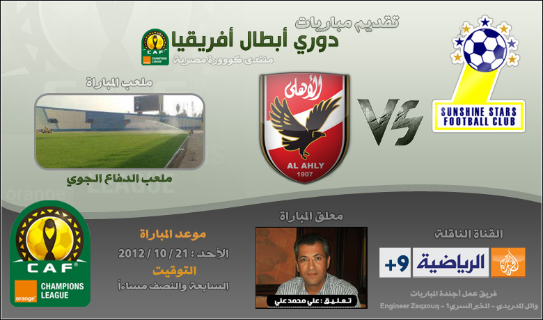 مشاهدة مباراة الاهلى وصان شاين اليوم 21-10-2012 على تردد قناة مجانية مباشرة