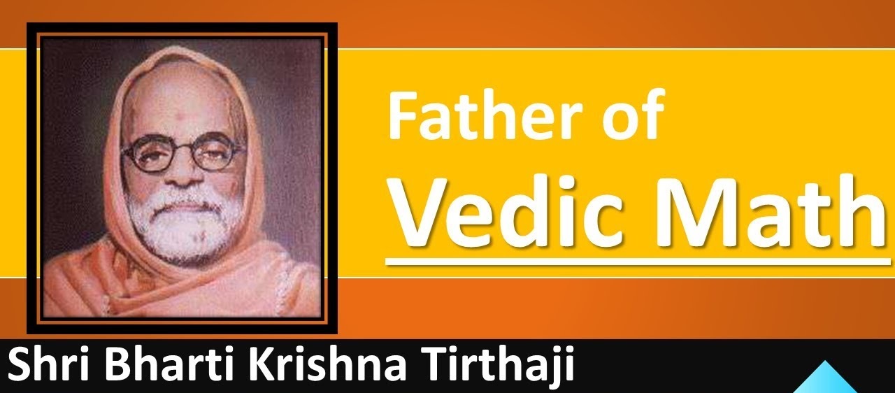 దేశభక్తి (స్ఫూర్తి) 'స్వామీ భారతీకృష్ణతీర్థులు' Swami Bharati Krishna Tirtha
