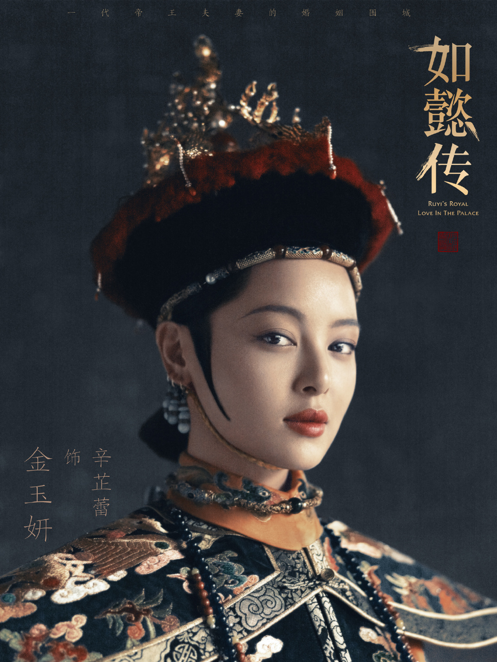 Ruyi royal palace yu xun zhou led yi The royal family of Ruyi's Royal Love in the Palace led by Zhou Xun