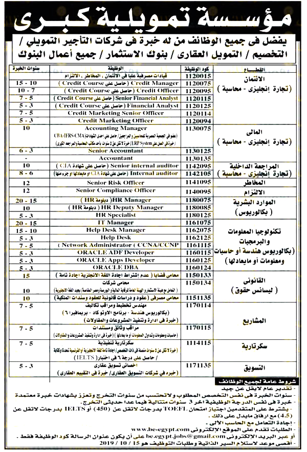 وظائف جريدة الاهرام الاسبوعي الجمعة 4 اكتوبر 4 10 2019 وظائف اهرام الجمعة