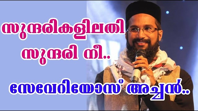 Sundarikalil Athi Sundari Nee Lyrics | Malayalam Christian Song | സുന്ദരികളിൽ അതി സുന്ദരി നീ