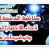 بدء مخاطبة الدفعة الخامسة في مسابقة المعلمين لاداء الاختبار النفسي وتوضيحات هامة بدء مخاطبة الدفعة الخامسة في مسابقة المعلمين لاداء الاختبار النفسي وتوضيحات هامة