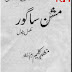 Mission Sagor Imran Series by Mazhar Kaleem pdf