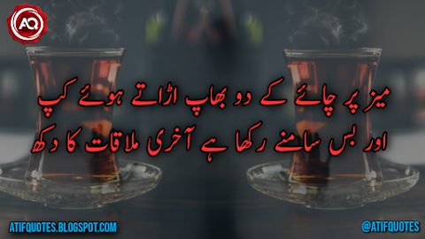 Maiz Par Chai K Do Bhaap Uraty Huay Cup - Sad Urdu 2 Lines Poetry