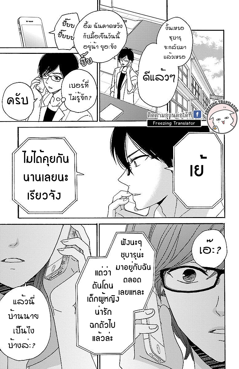 Lion to Hanayome - หน้า 39