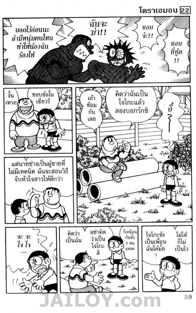 Doraemon - หน้า 56