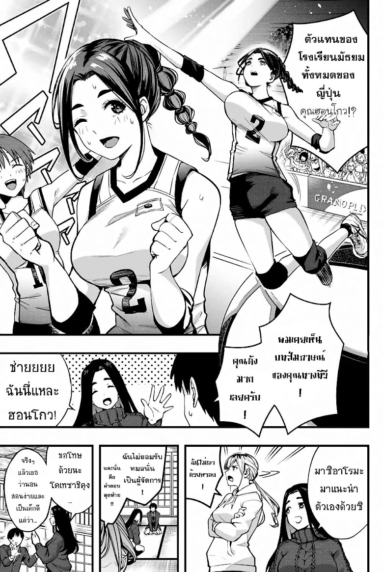 Sawaranaide Kotesashi-kun - หน้า 18