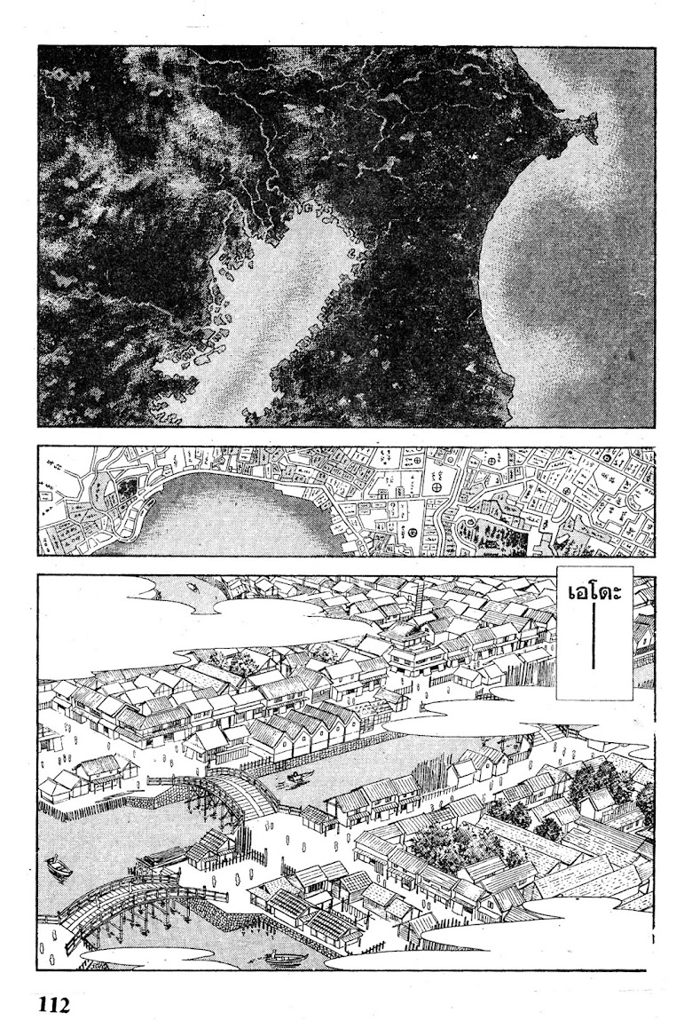 Nijiiro Togarashi - หน้า 113