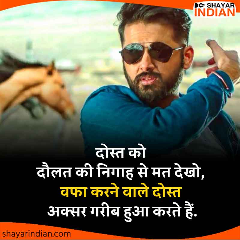 Hamari Dosti Friendship Shayari Status In Hindi Shayari Status Quotes Images In Hindi Shayar Indian Share these khatarnak attitude shayari (hindi & english) on social media to impress others. hamari dosti friendship shayari