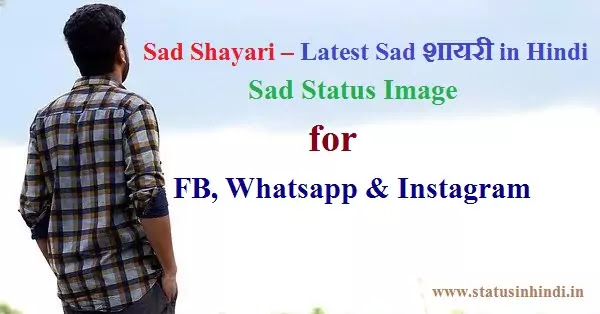Sad Shayari – Latest Sad शायरी in Hindi Sad Status Image for FB, Whatsapp & Instagram