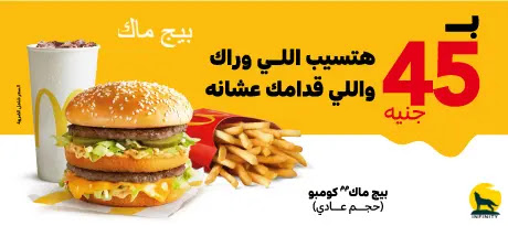 عروض ماكدونالدز مصر 2022