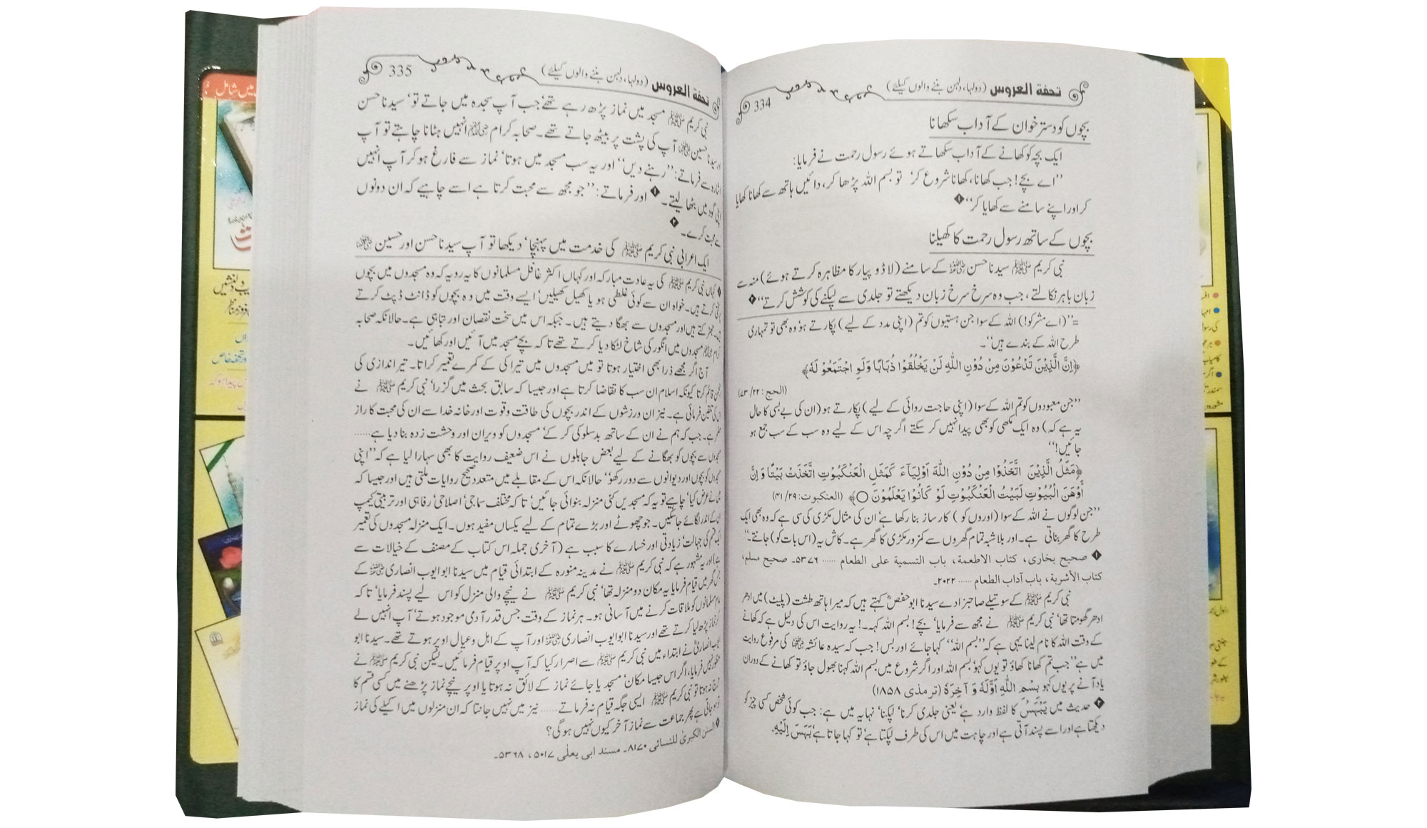 Tuhfa tul Aroos (a gift or women) - Image 4