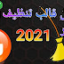 تحميل أفضل قالب تنظيف لمدونات بلوجر لعام 2021 تحميل أفضل قالب تنظيف لمدونات بلوجر لعام 2021
