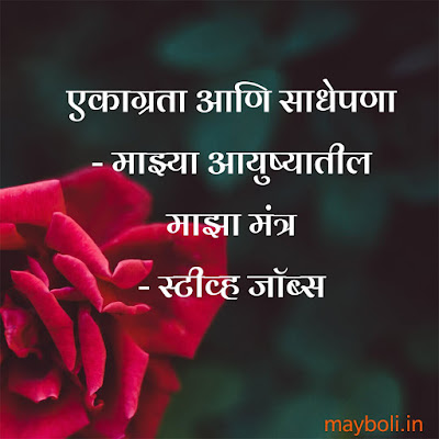 Steave Jobs Motivational Quotes In Marathi