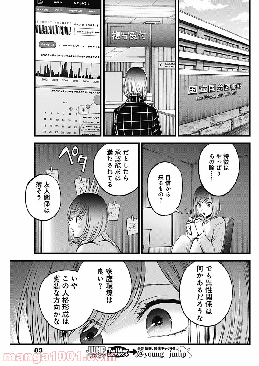推しの子 - Raw 【第28話】 - Manga1001.com