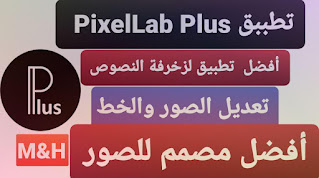 تطبيق بيكسلاب PixelLab Plus الاسود مهكر للاندرويد والايفون 2024