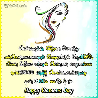 Womens day tamil wishes