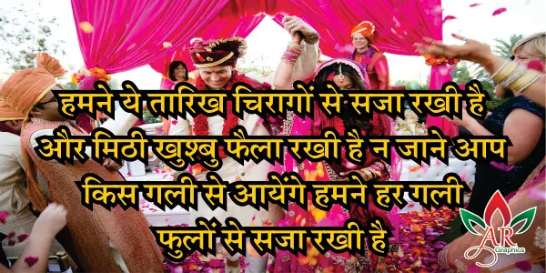 shadi ke card ki shayari in hindi