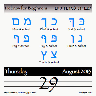 HebrewSpeaker Today's Hebrew lesson The final forms, or "Sofeet".