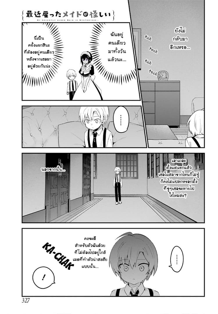 Saikin Yatotta Maid ga Ayashii - หน้า 8
