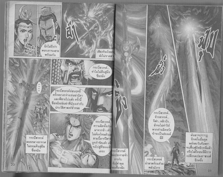 ตำนานจักรพรรดิ์ มังกรราชวงศ์ถัง - หน้า 9