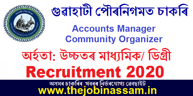 Guwahati Municipal Corporation Recruitment 2020