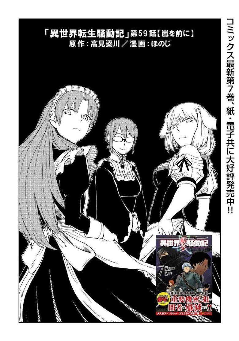 Isekai Tensei Soudouki - หน้า 1