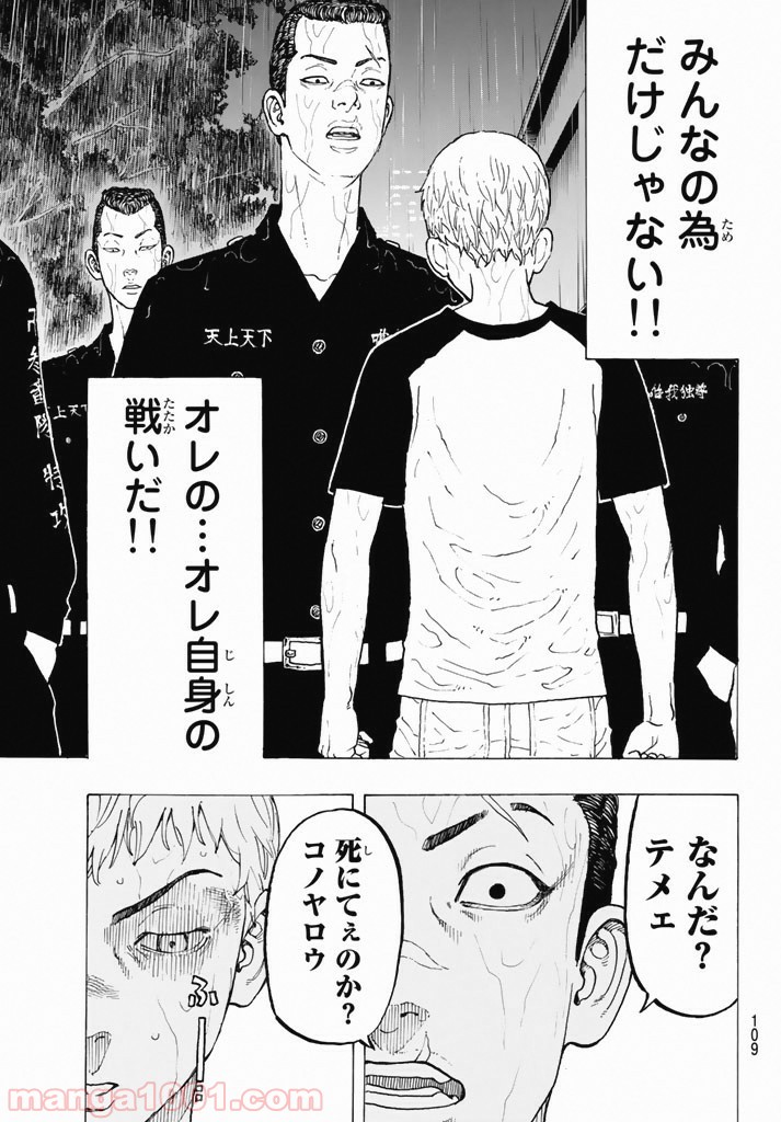 東京卍リベンジャーズ - Raw 【第24話】 - Manga1001.com