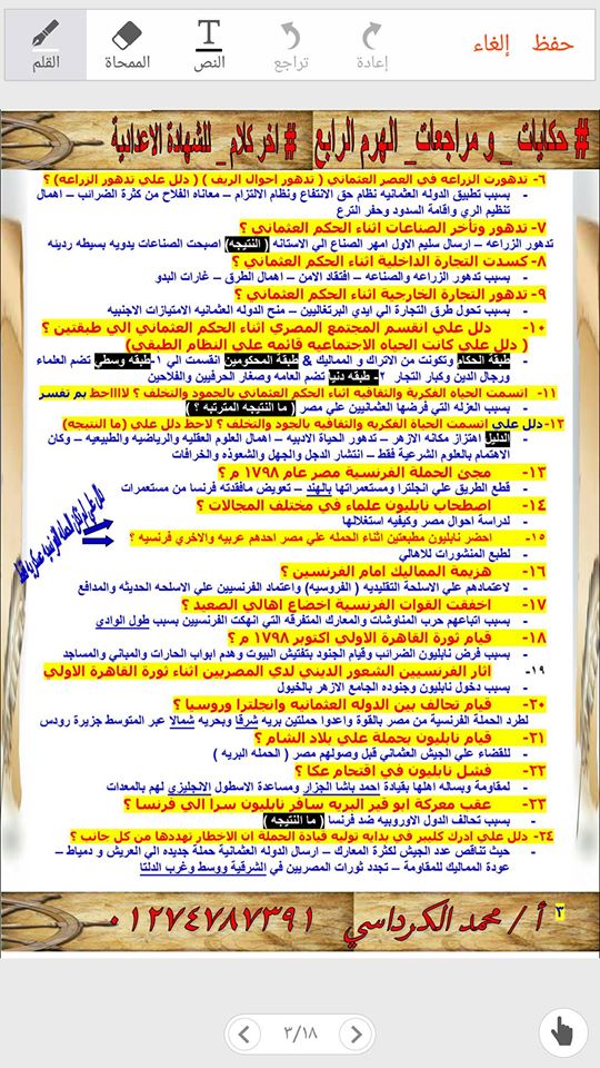 دراسات: مراجعه ليلة الامتحان تاريخ للصف الثالث الإعدادي مستر/ محمد الكرداسي 3