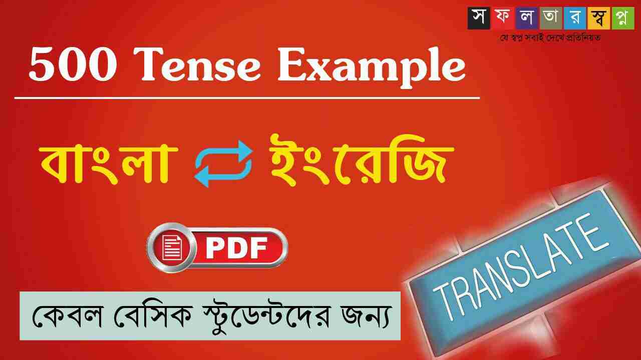 500+ Bengali to English Translation Book PDF